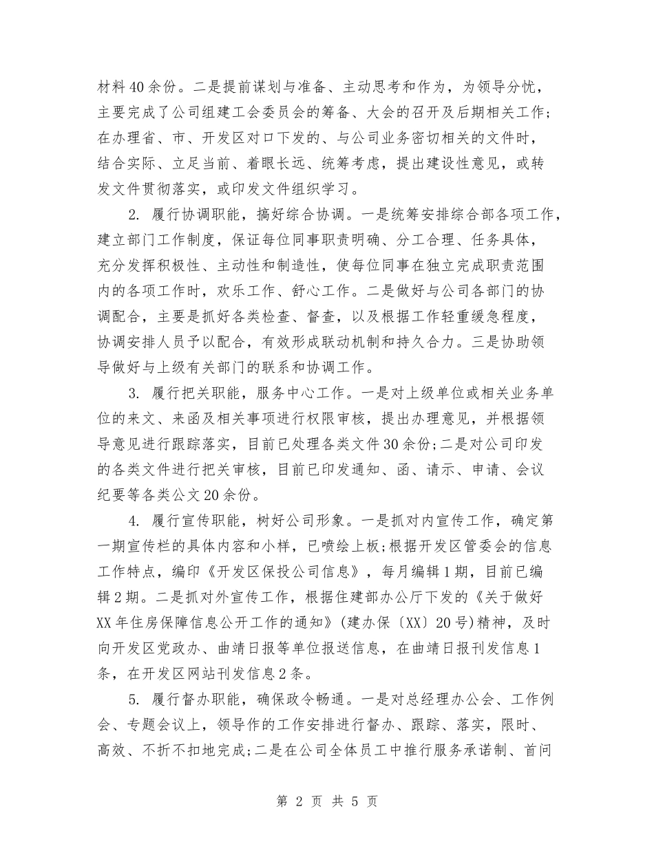 2024年10月经理试用期工作总结与2024年10月统计工作总结范文汇编_第2页