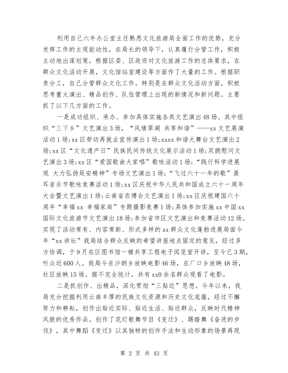 2024年文化局办公室主任个人述职述廉报告与2024年文化考察报告3篇汇编_第2页