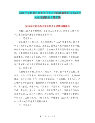 2024年文化局办公室主任个人述职述廉报告与2024年文化考察报告3篇汇编