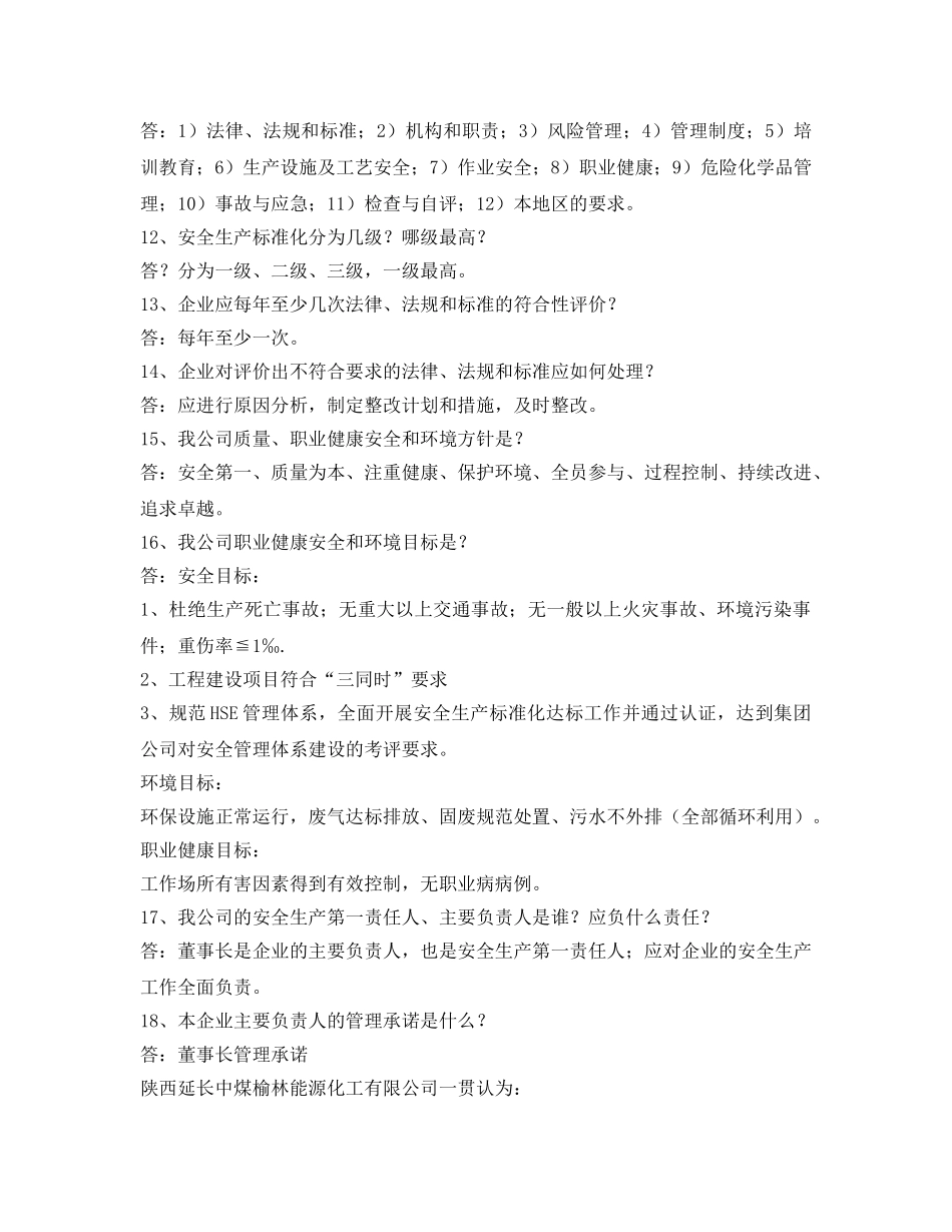 《安全管理资料》之安全环保应知应会手册 _第2页