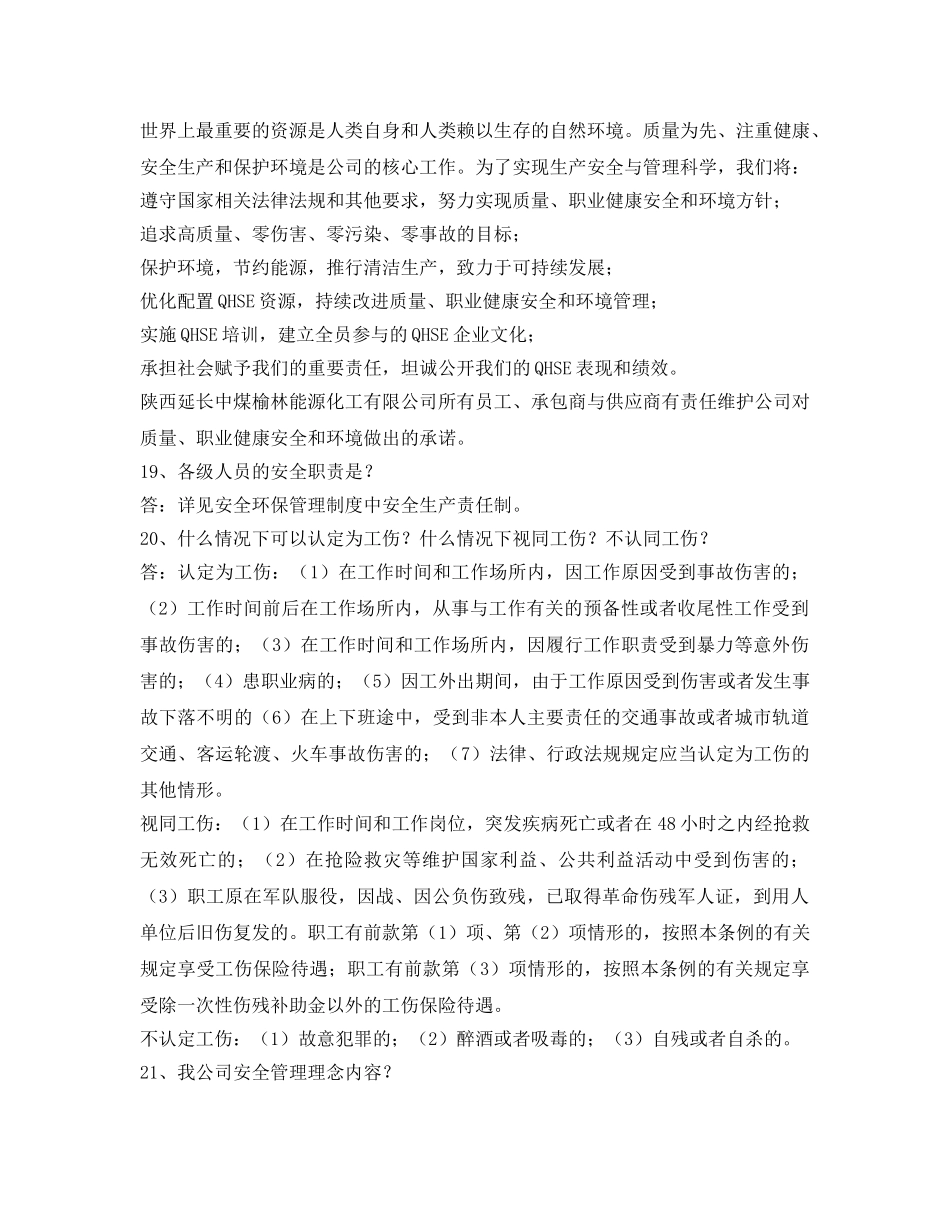 《安全管理资料》之安全环保应知应会手册 _第3页