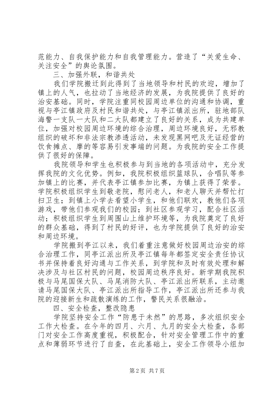 国庆安全生产总结_第2页