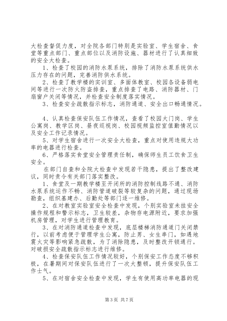 国庆安全生产总结_第3页