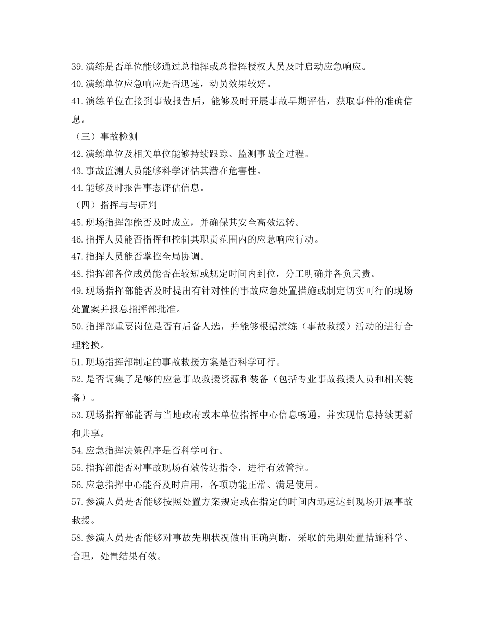 《安全管理应急预案》之一场完美的应急演练需要注意的100个细节 _第3页
