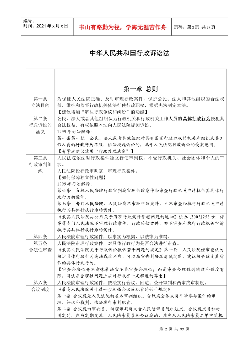 行政诉讼法条文分析XXXX9_第2页