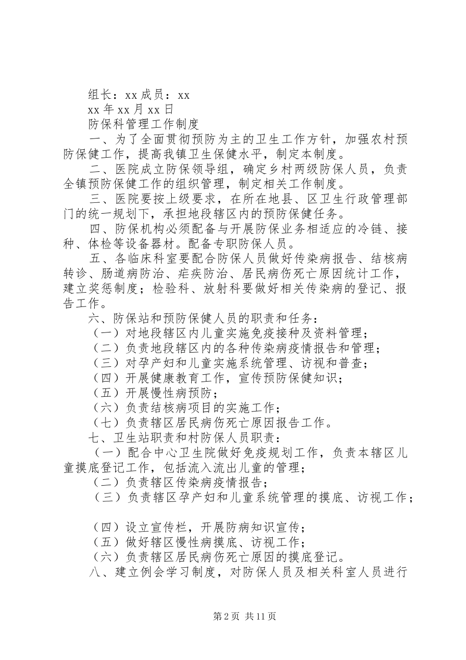 传染病管理相关规章制度 _第2页