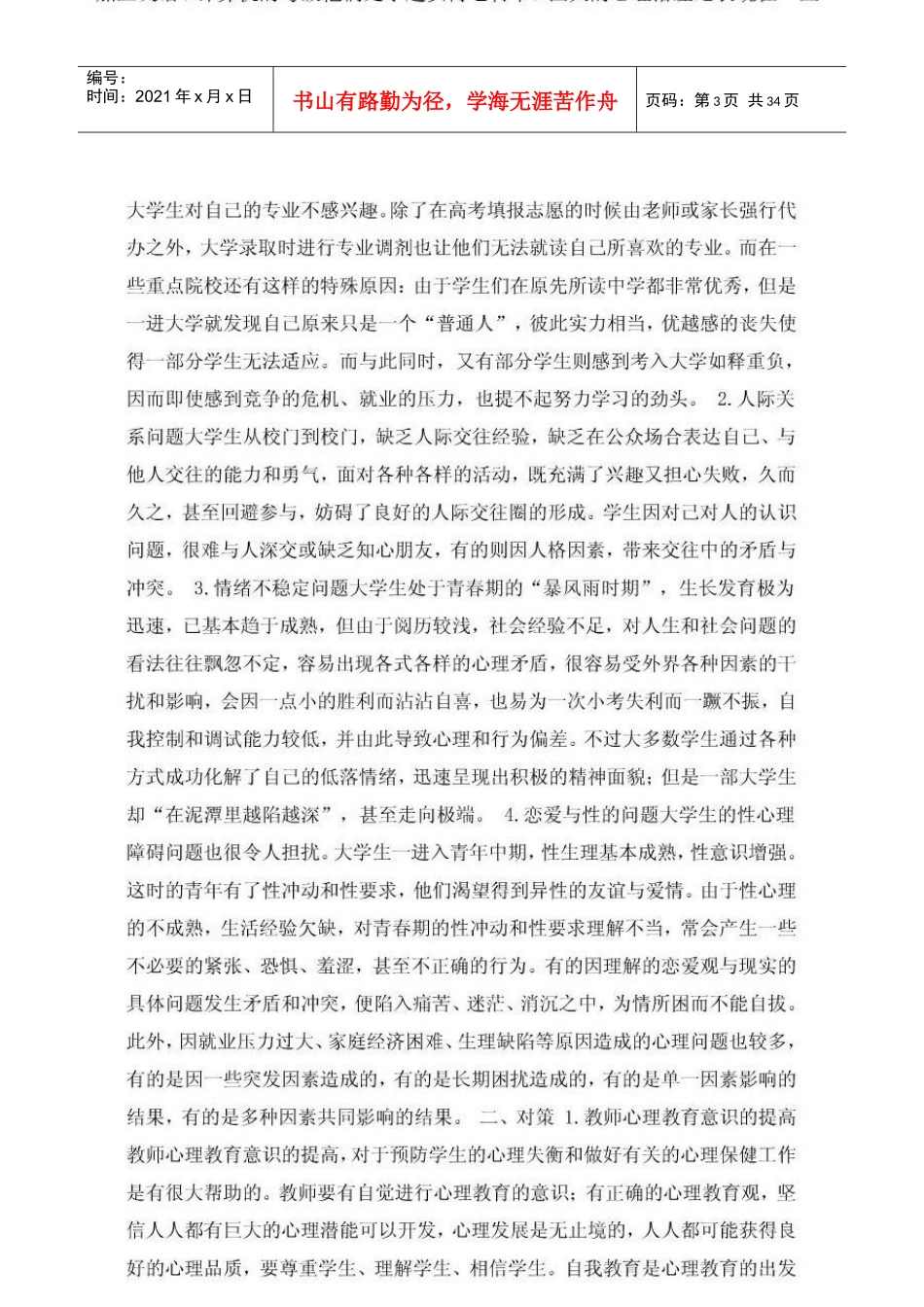 辅导员面试内容总汇_第3页