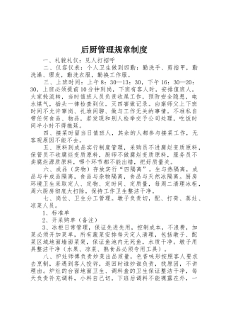 后厨管理规章规章制度 