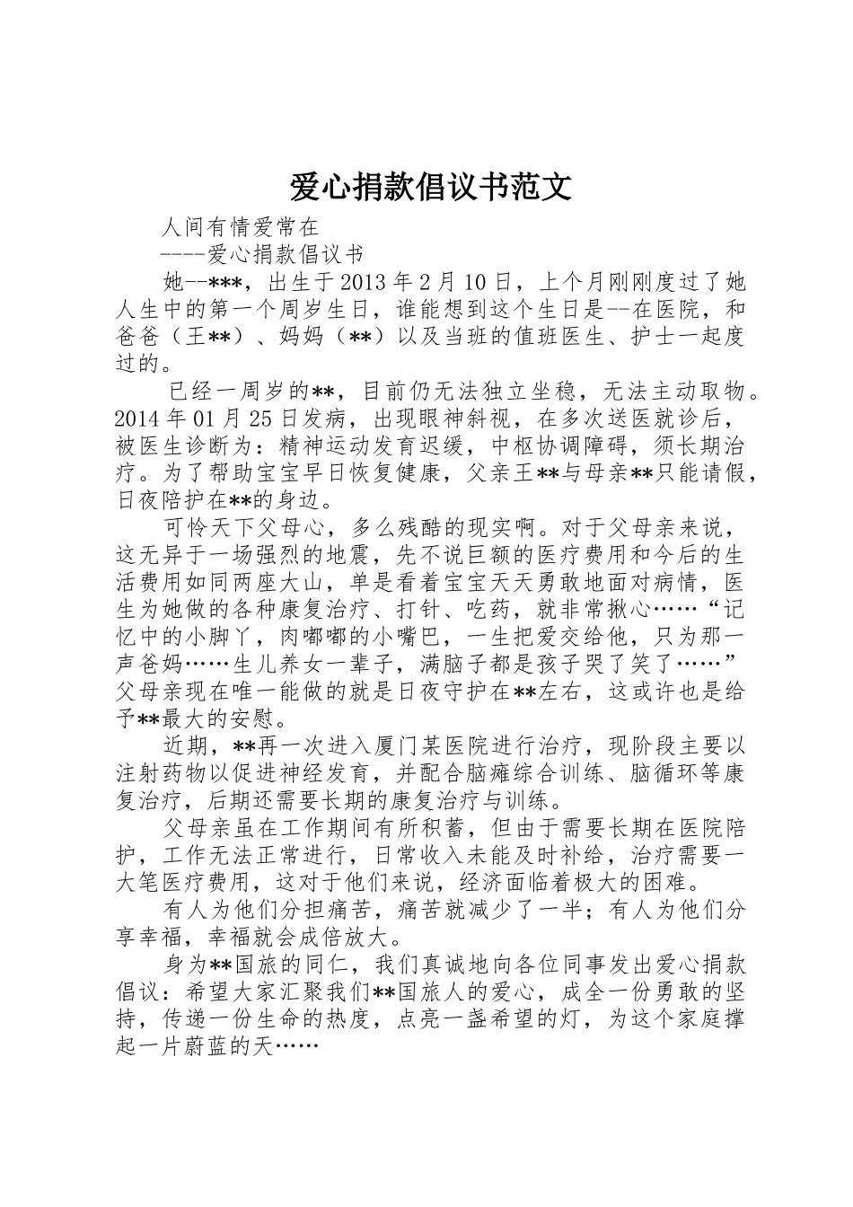 爱心捐款倡议书 (3)_第1页