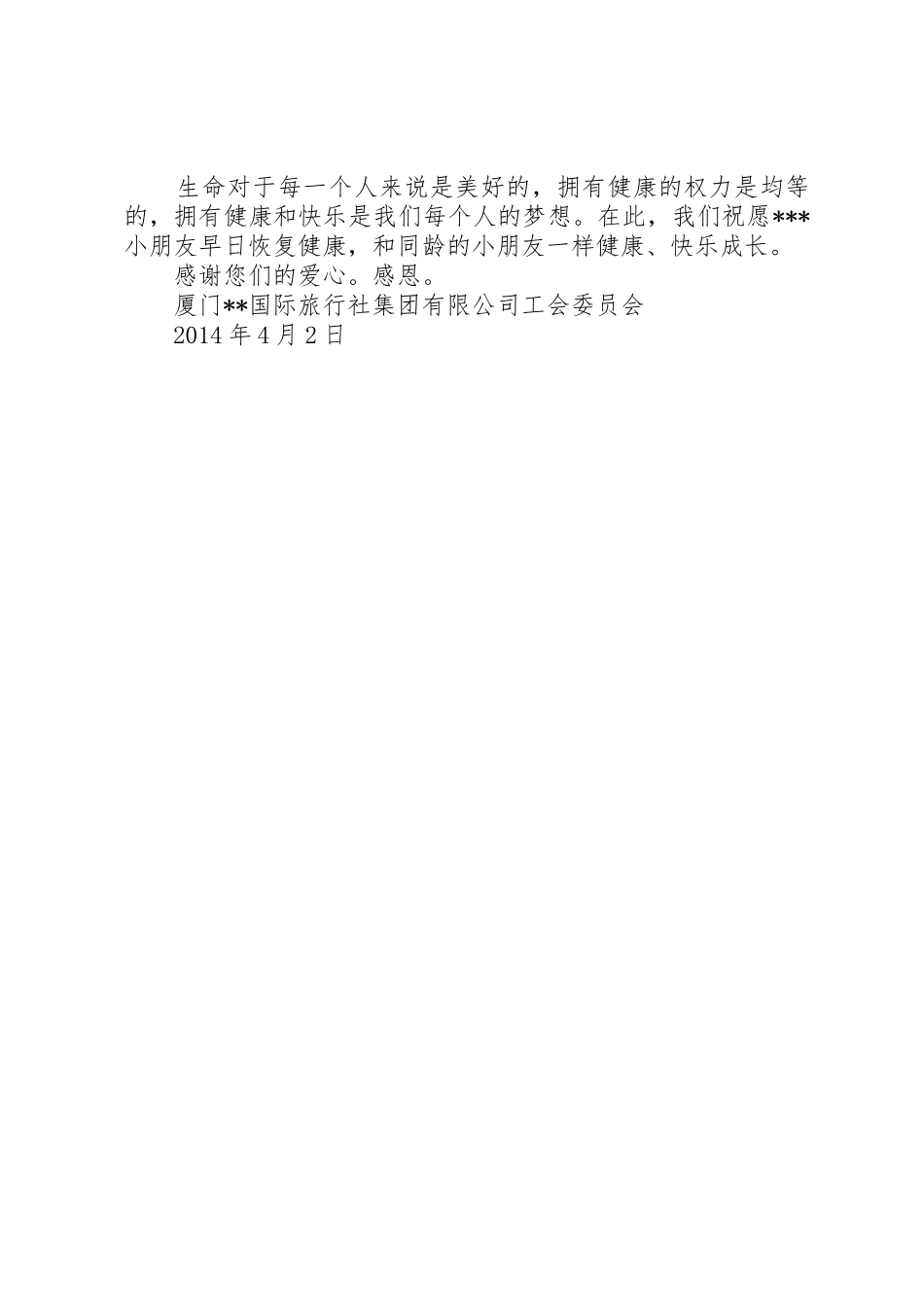 爱心捐款倡议书 (3)_第2页