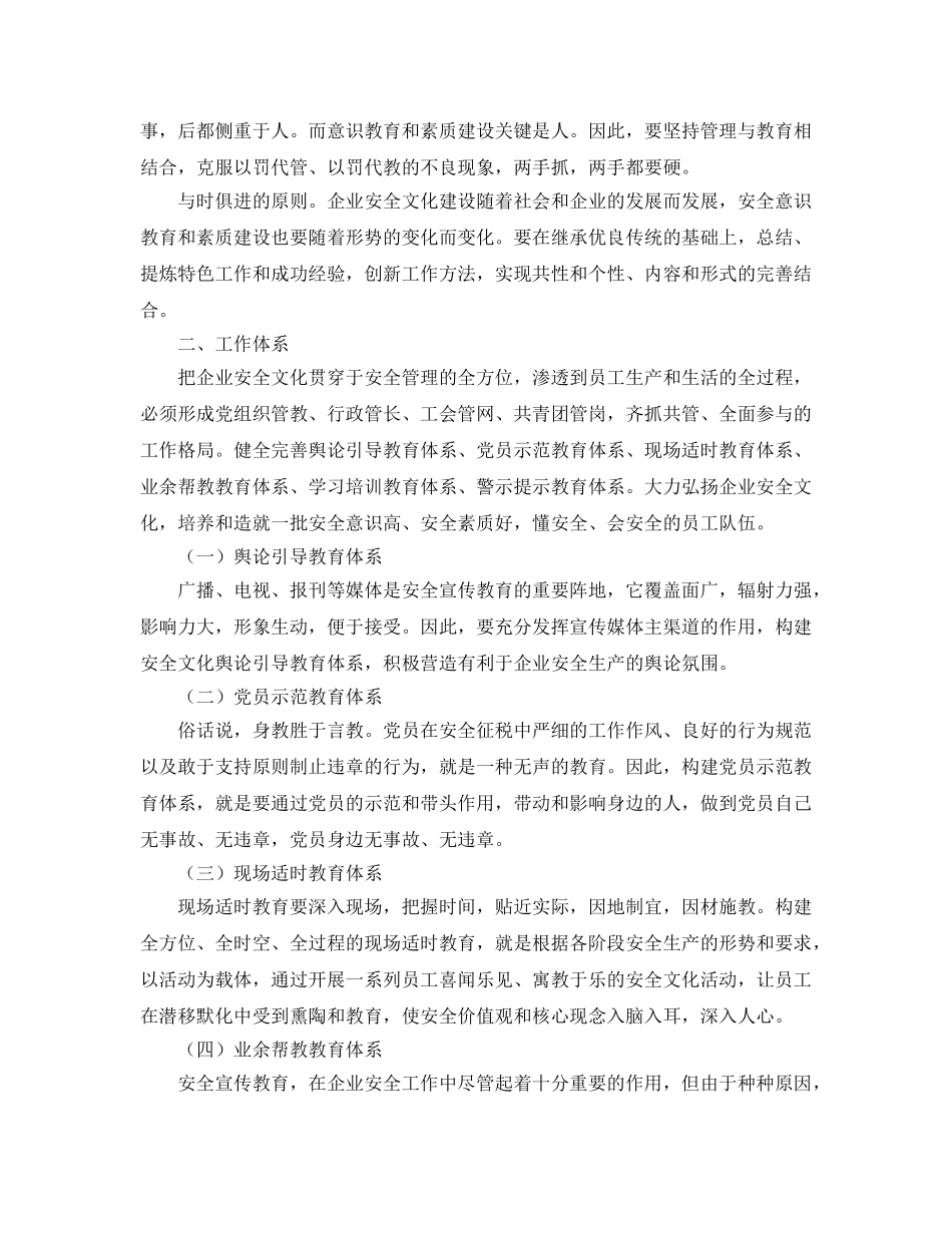 《安全文化》之安全意识培育和素质建设 _第2页