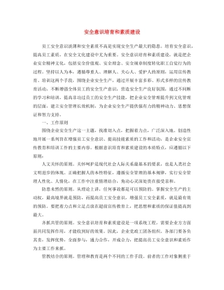 《安全文化》之安全意识培育和素质建设 