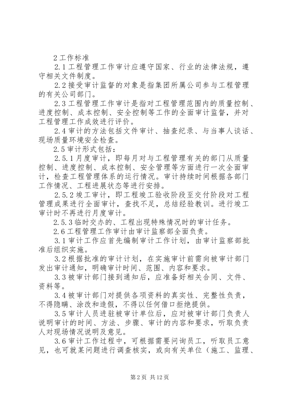 工作总结内容提纲_第2页