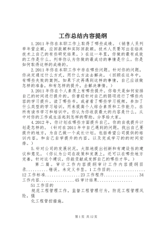 工作总结内容提纲