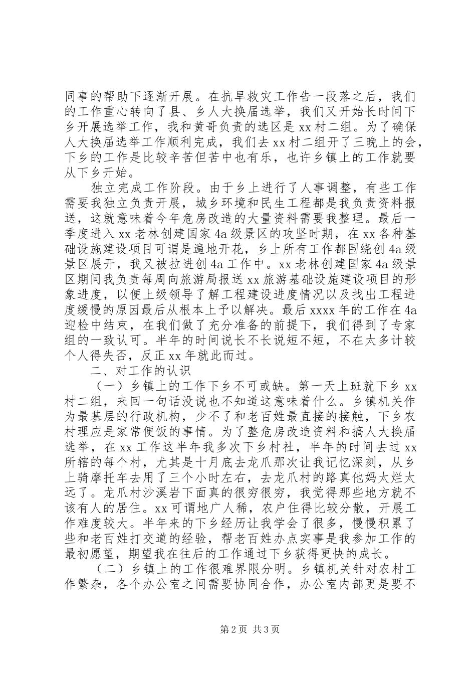 城乡环境综合治理个人工作总结及年工作目标_第2页