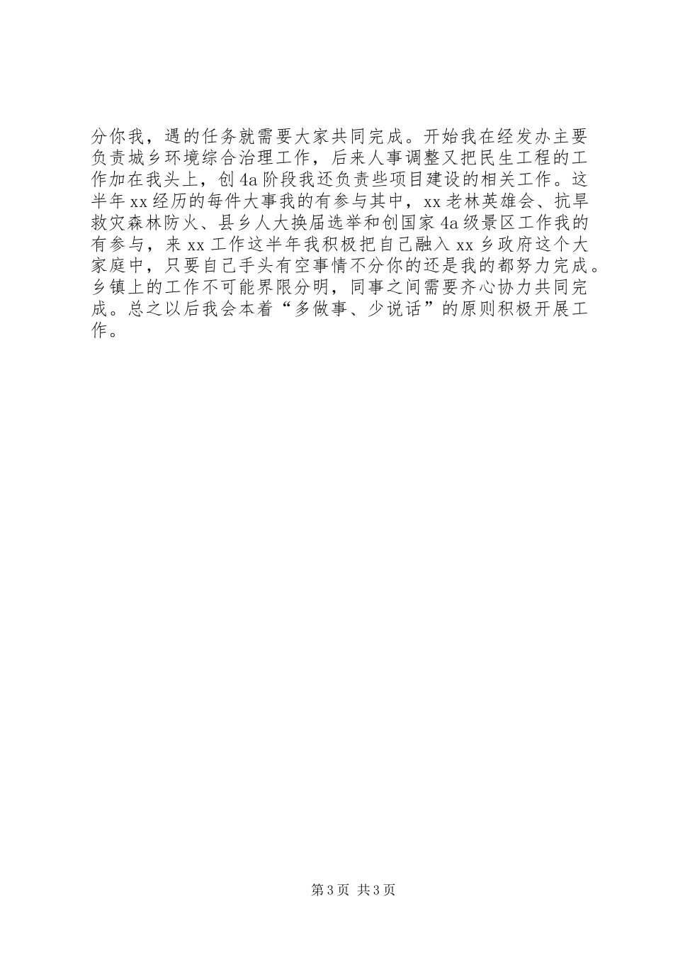 城乡环境综合治理个人工作总结及年工作目标_第3页