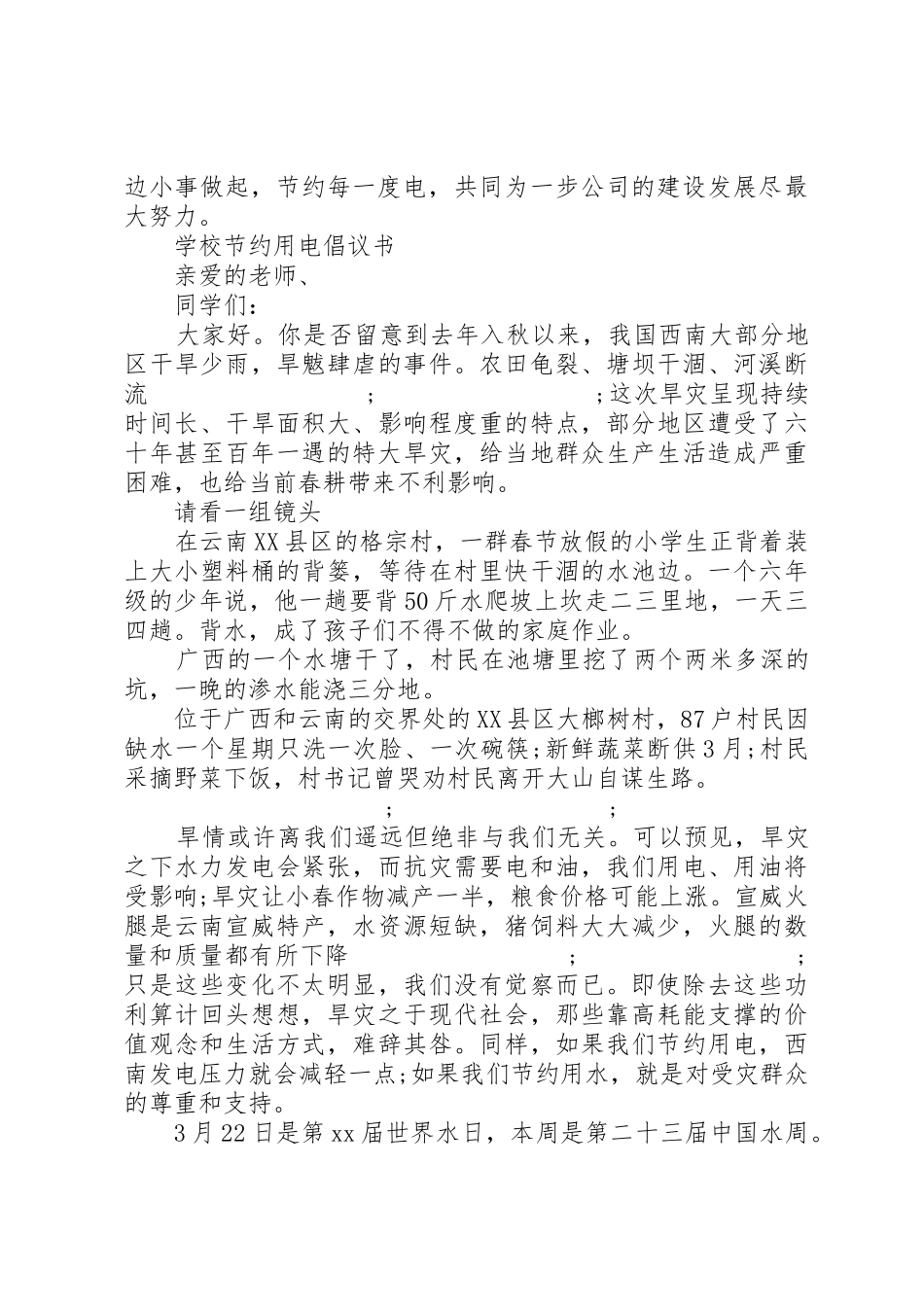 关于节约用电的倡议书范文大全2篇(2)_第2页