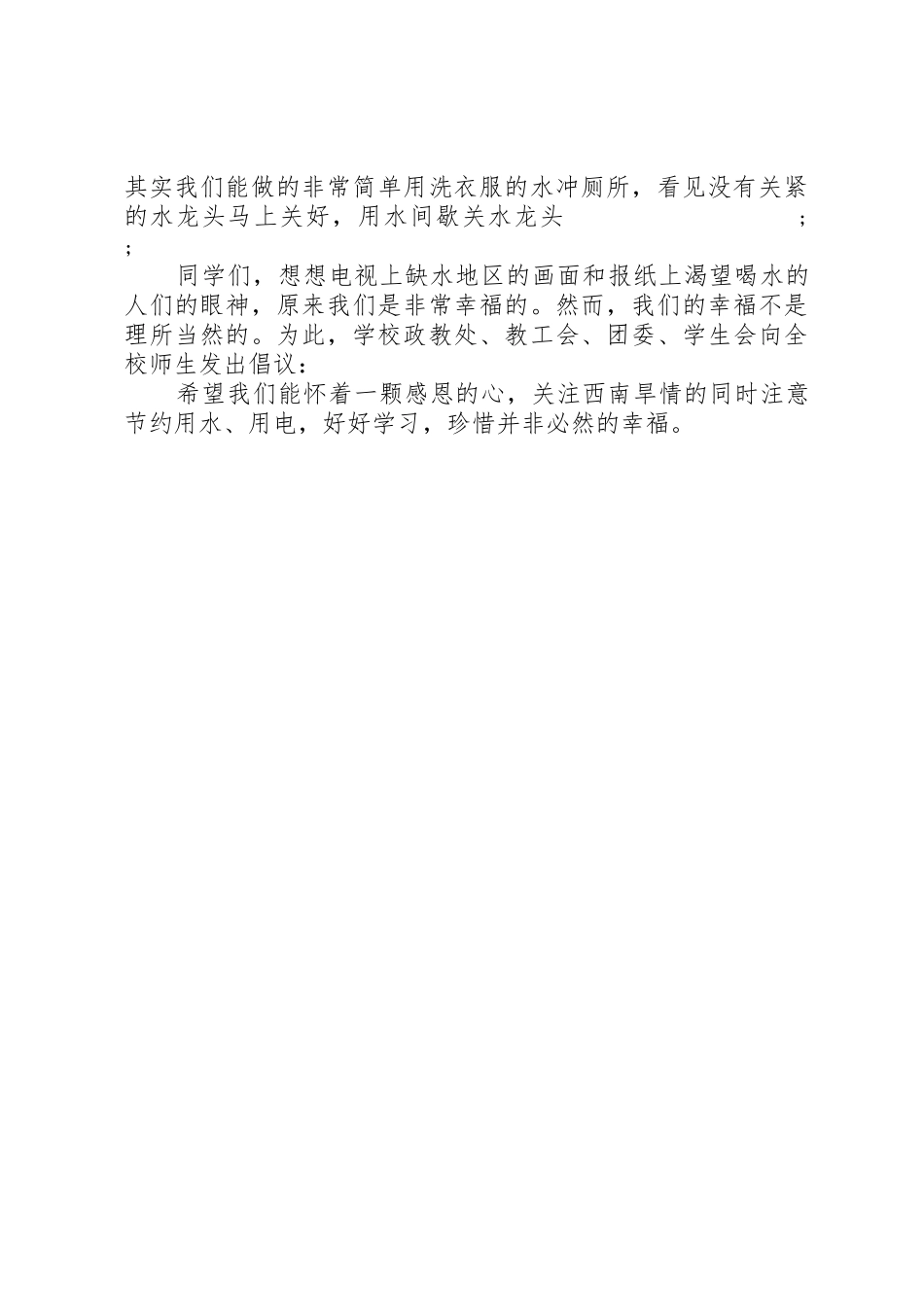 关于节约用电的倡议书范文大全2篇(2)_第3页