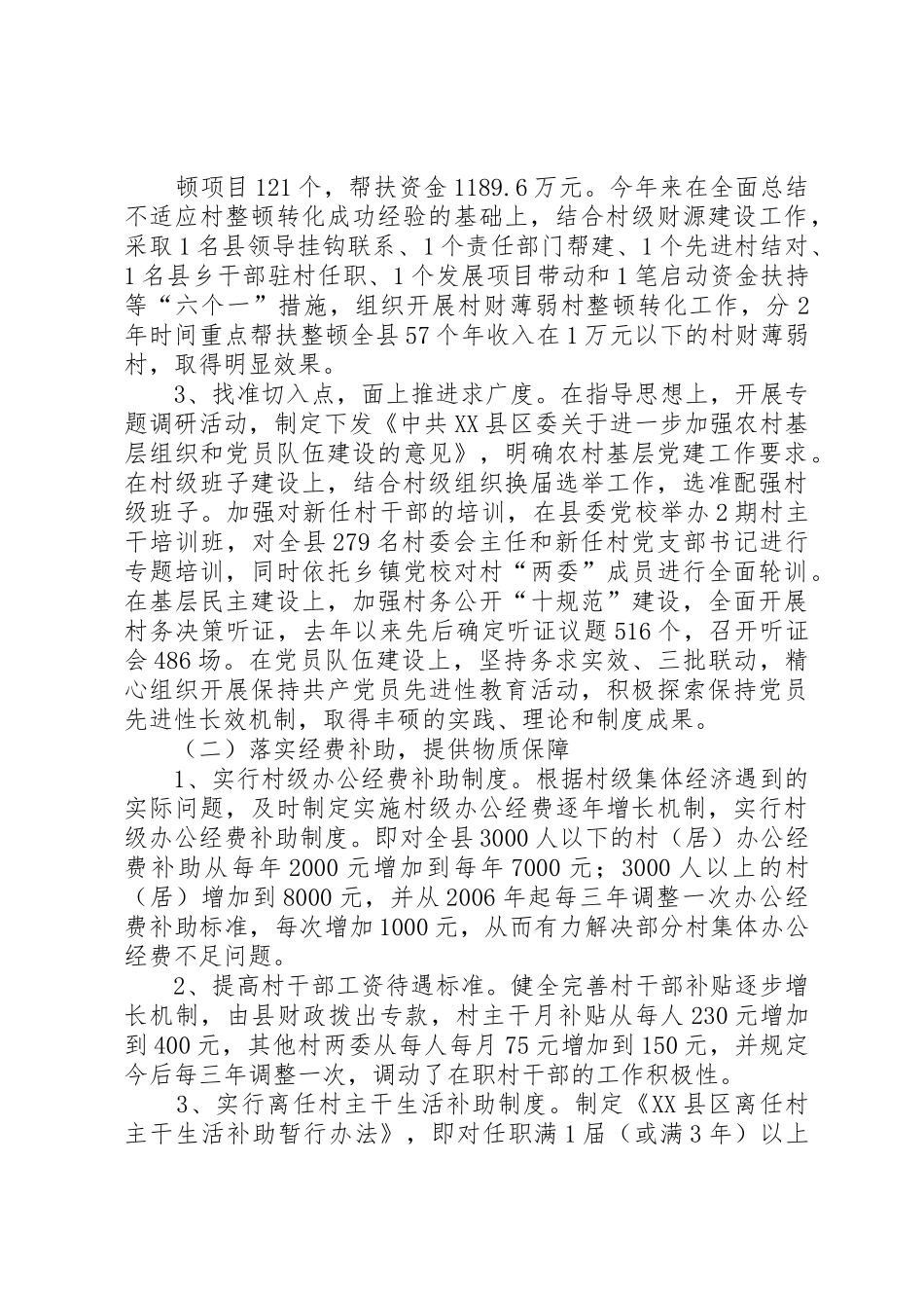 适应建设社会主义新农村要求[1]_第2页