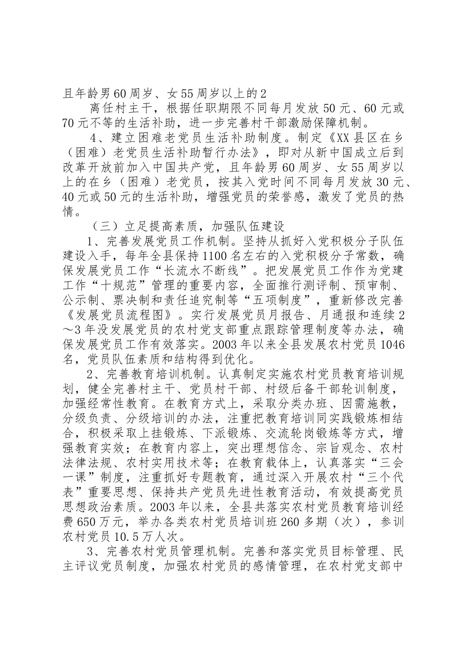 适应建设社会主义新农村要求[1]_第3页