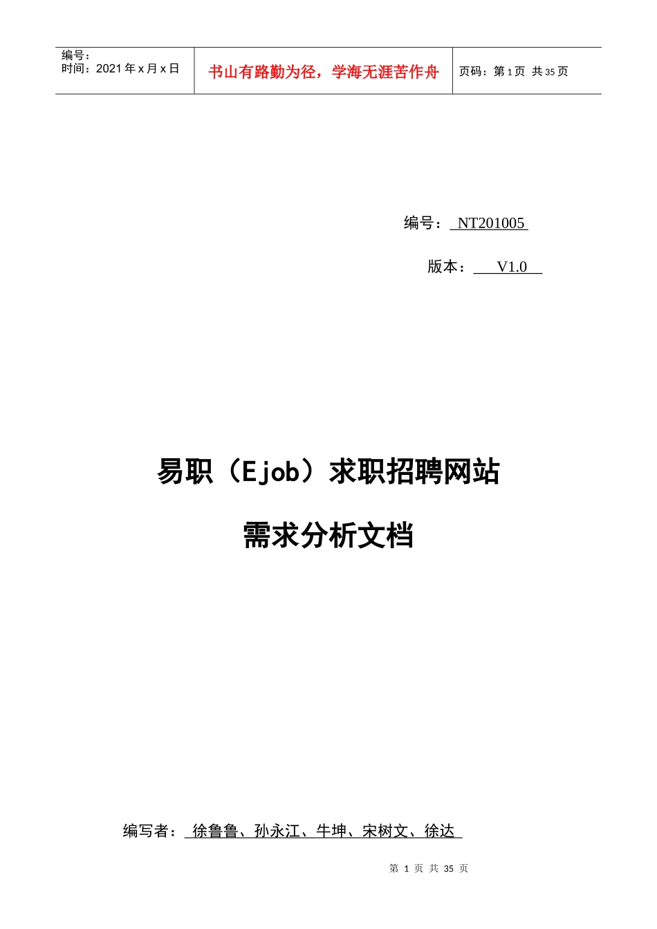 易职网(Ejob)求职招聘网站需求分析_第1页