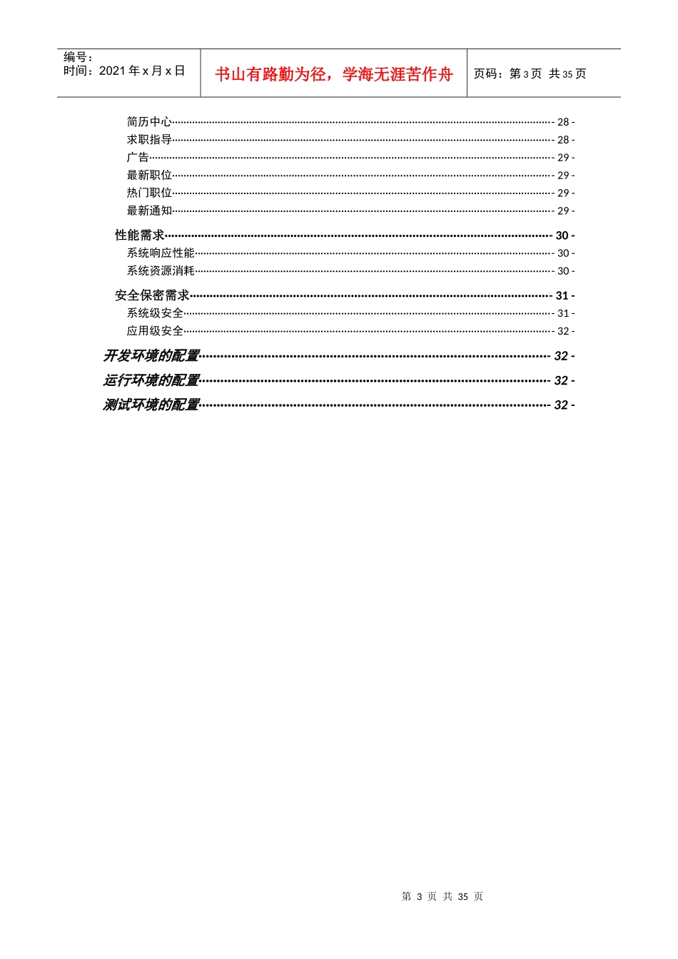 易职网(Ejob)求职招聘网站需求分析_第3页