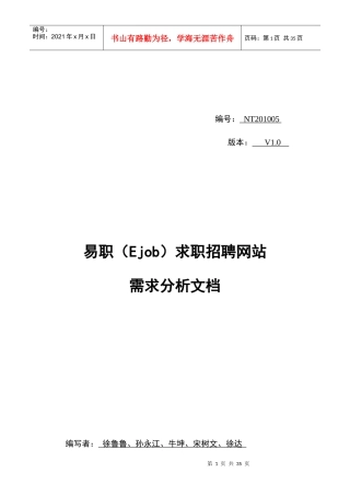易职网(Ejob)求职招聘网站需求分析