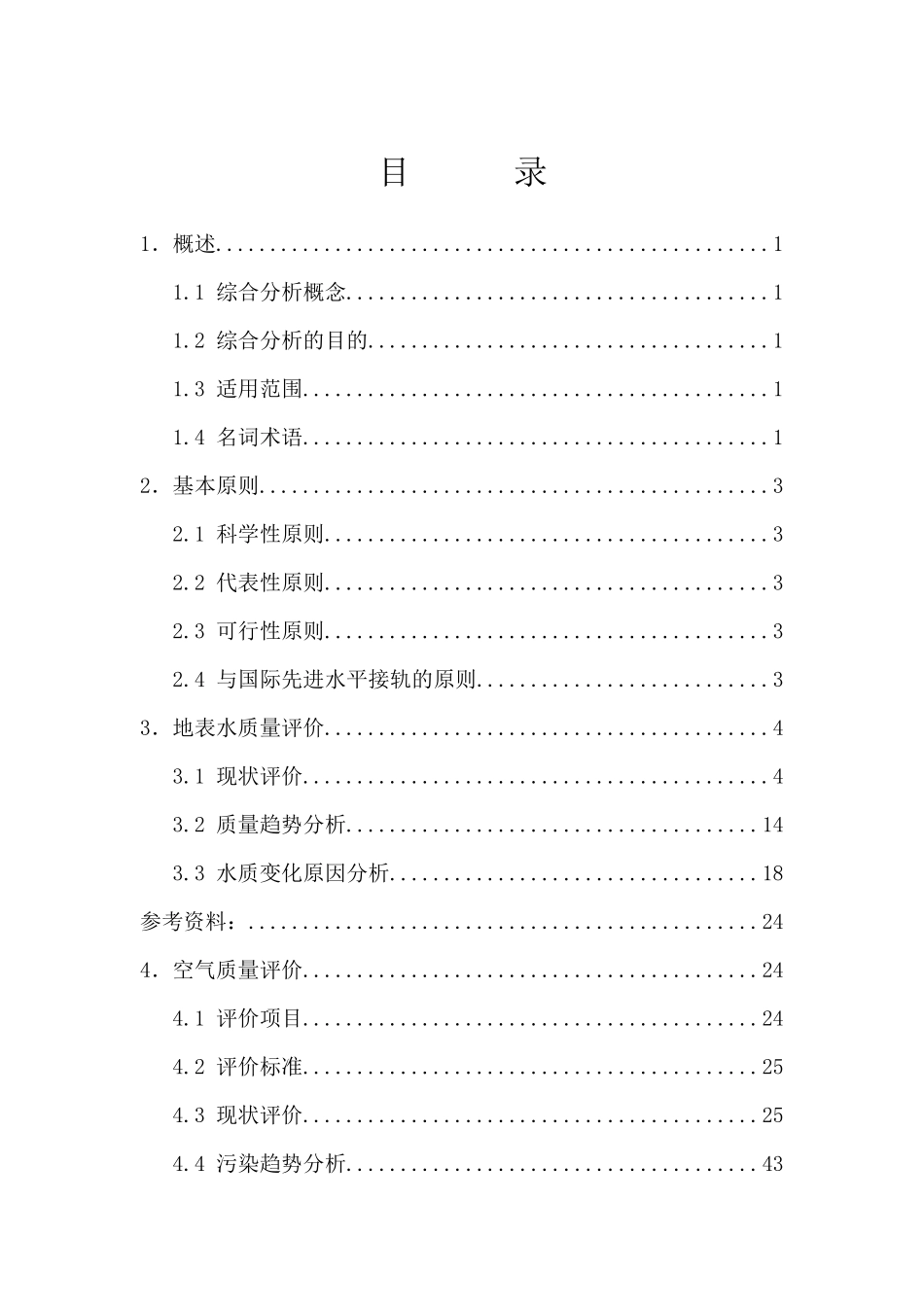 环境质量综合评价技术导则_第2页