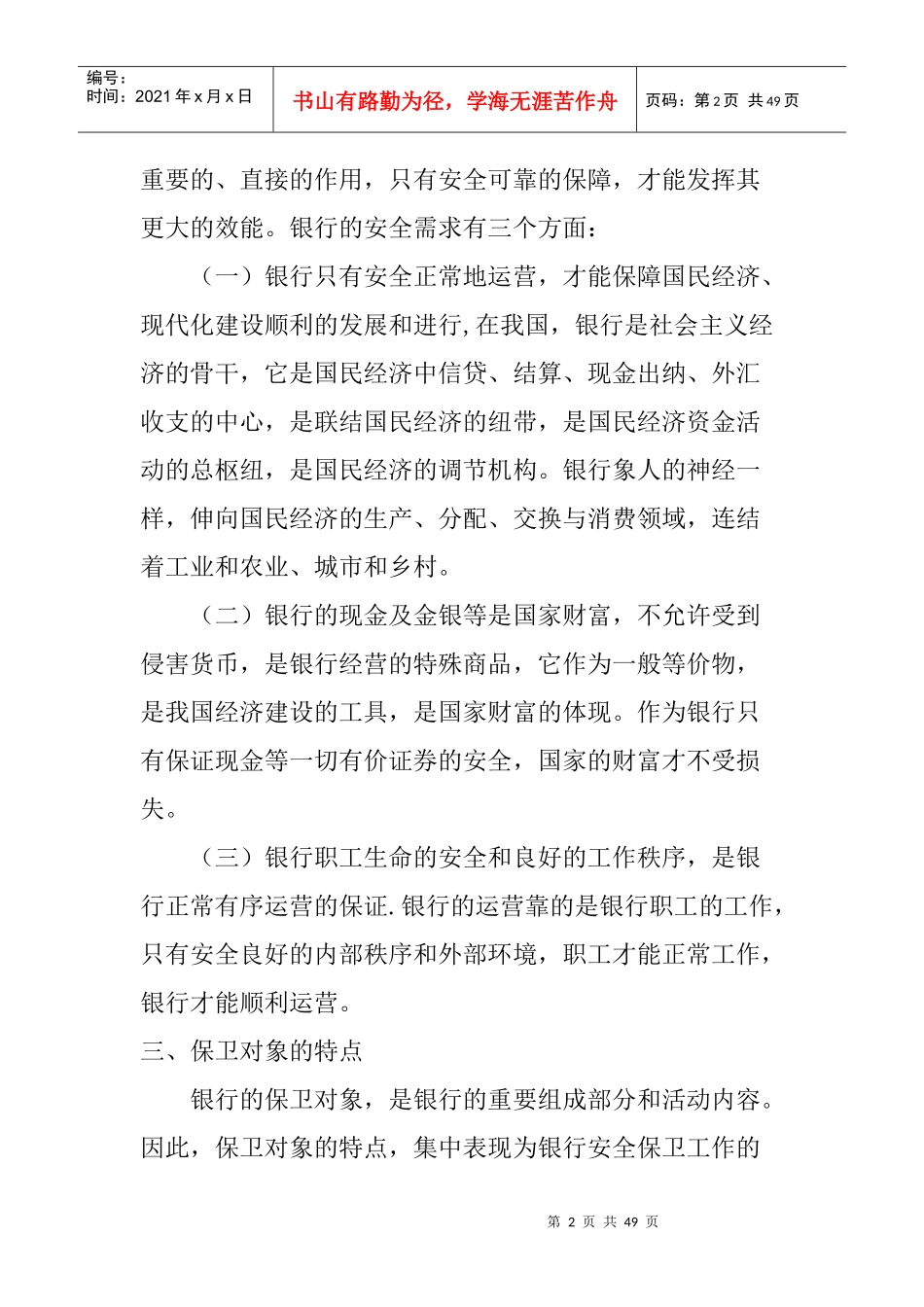 银行安全保卫培训讲义_第2页