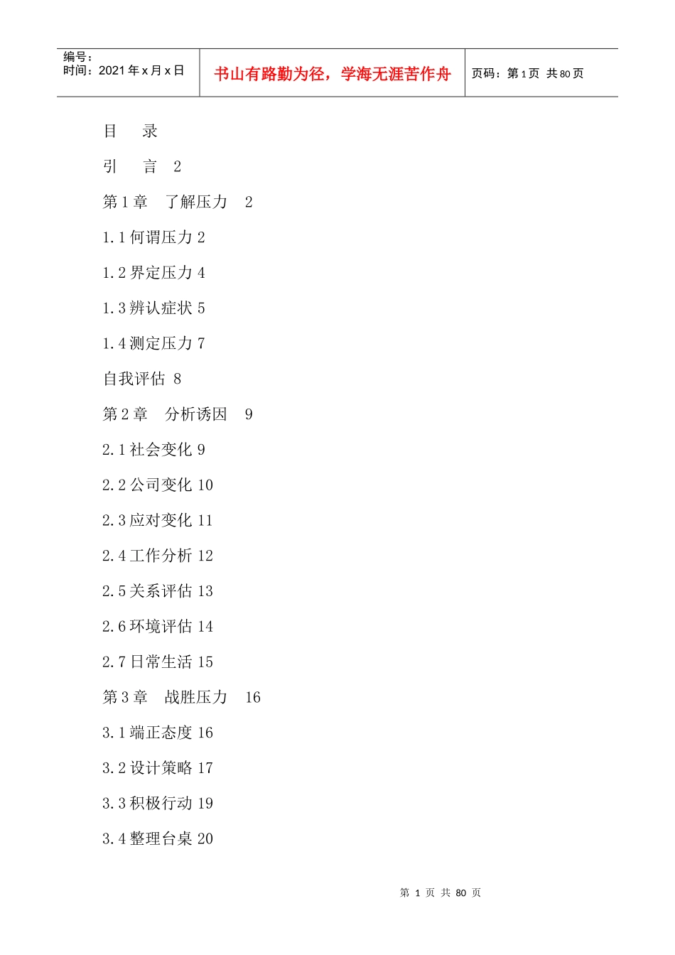 自我成长--缓解压力_第1页