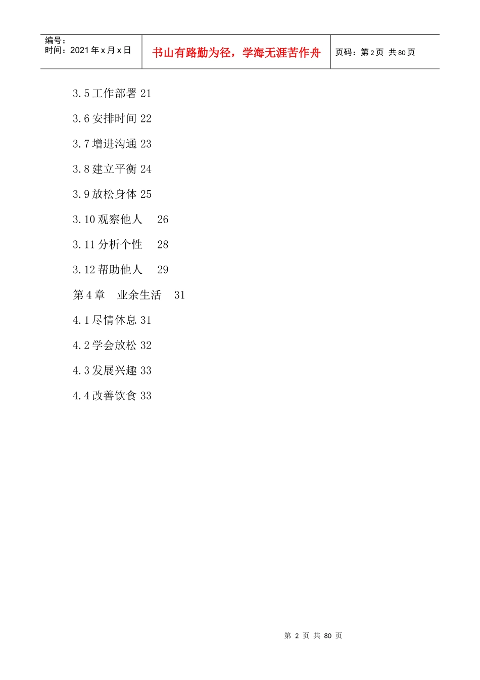 自我成长--缓解压力_第2页