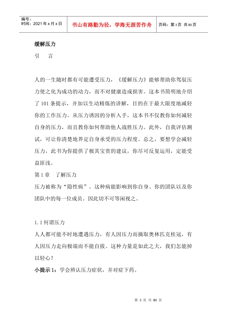 自我成长--缓解压力_第3页