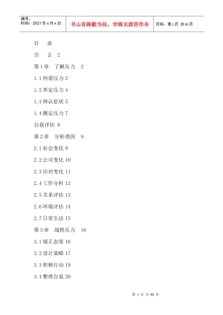自我成长--缓解压力