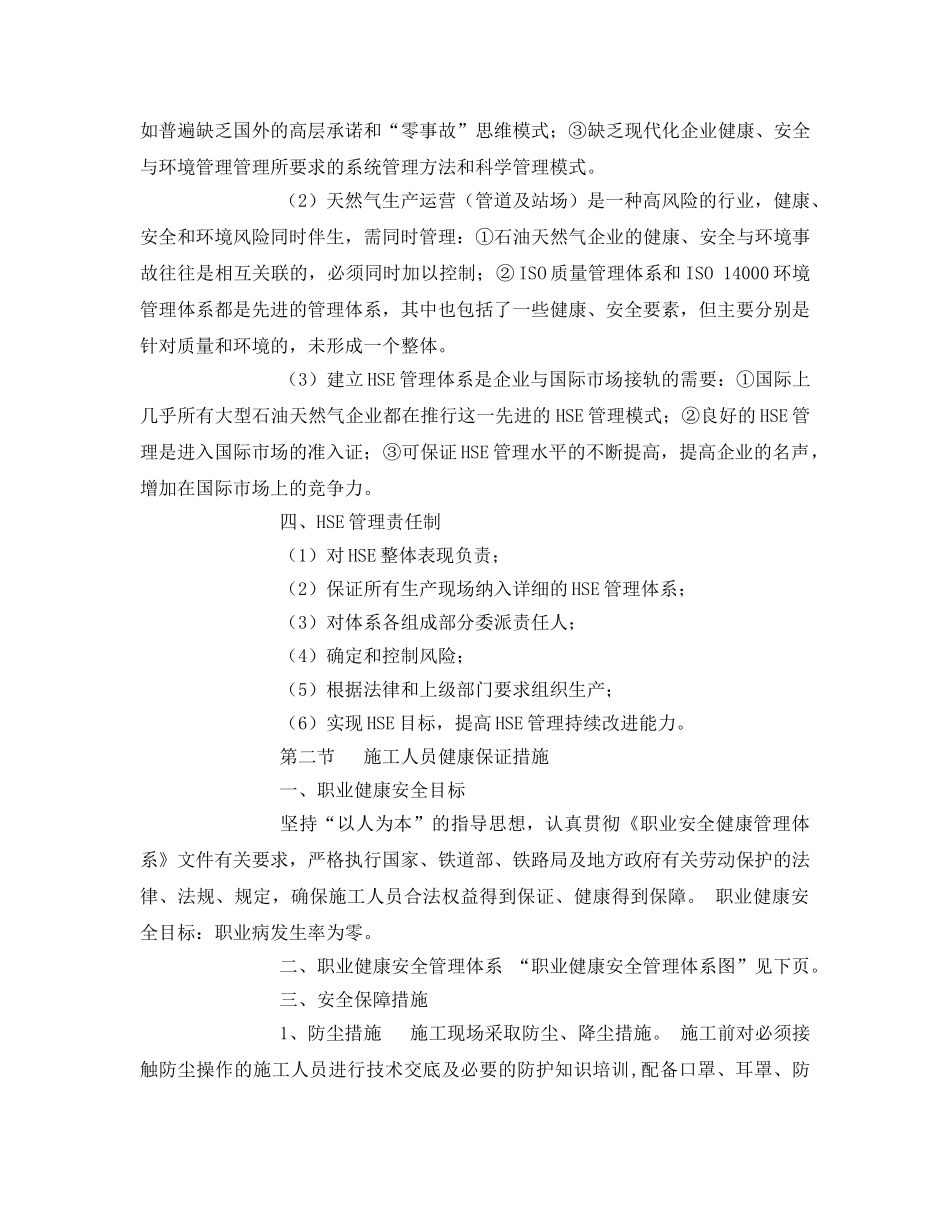 《管理体系》之天然气长输管道HSE管理体系 _第2页