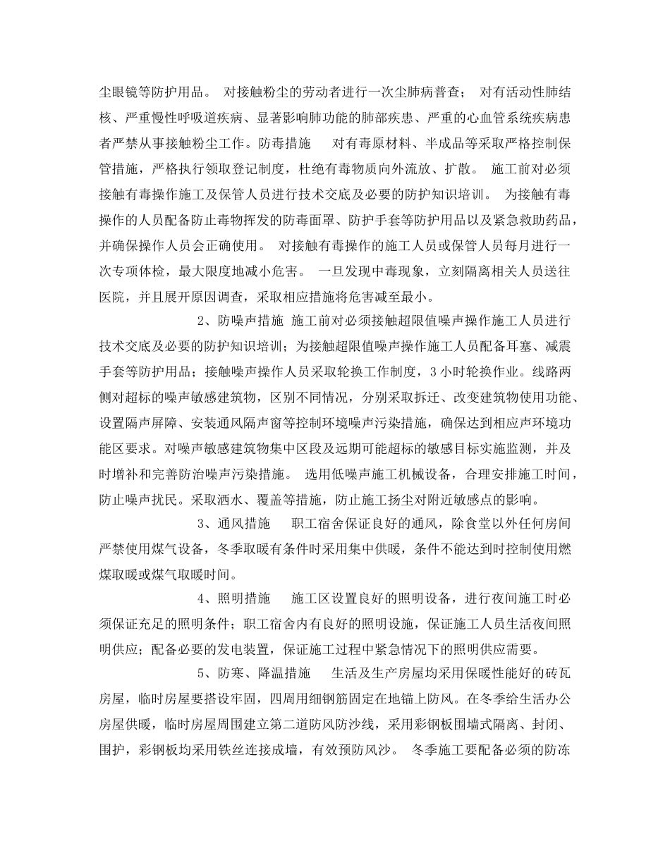 《管理体系》之天然气长输管道HSE管理体系 _第3页