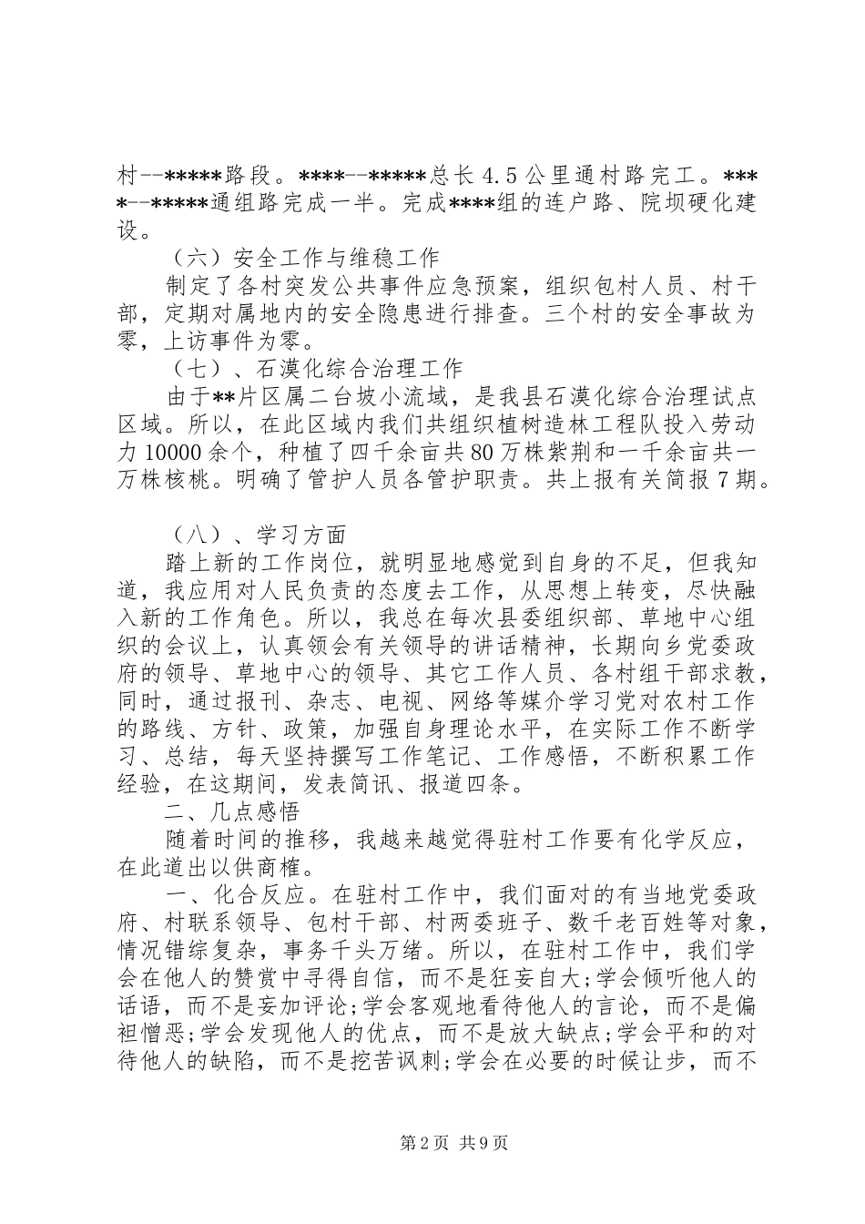 对干部评议总结精选范文_第2页