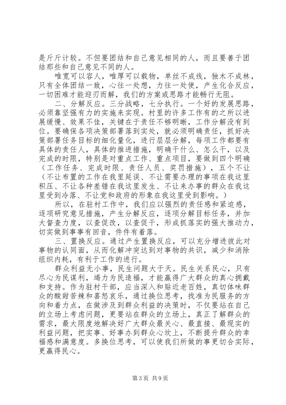 对干部评议总结精选范文_第3页