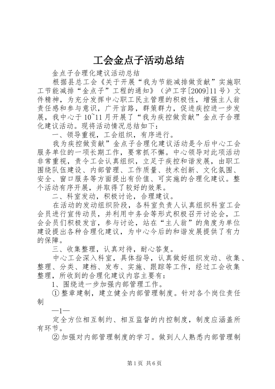 工会金点子活动总结_第1页