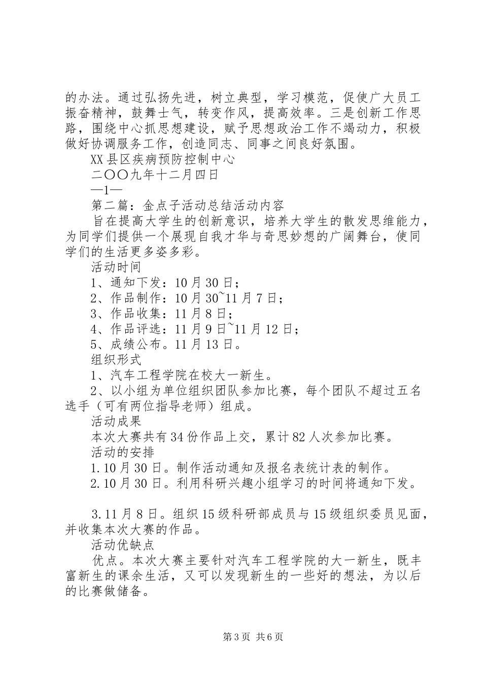工会金点子活动总结_第3页