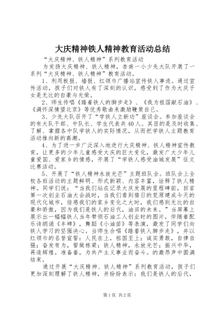 大庆精神铁人精神教育活动总结