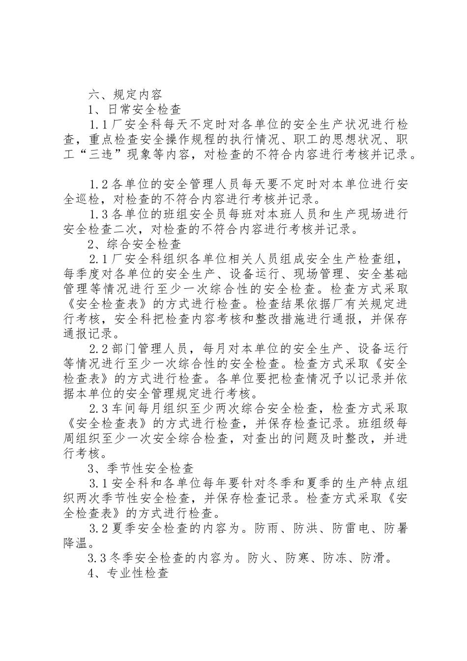 天能电石隐患治理管理规章制度 _第2页