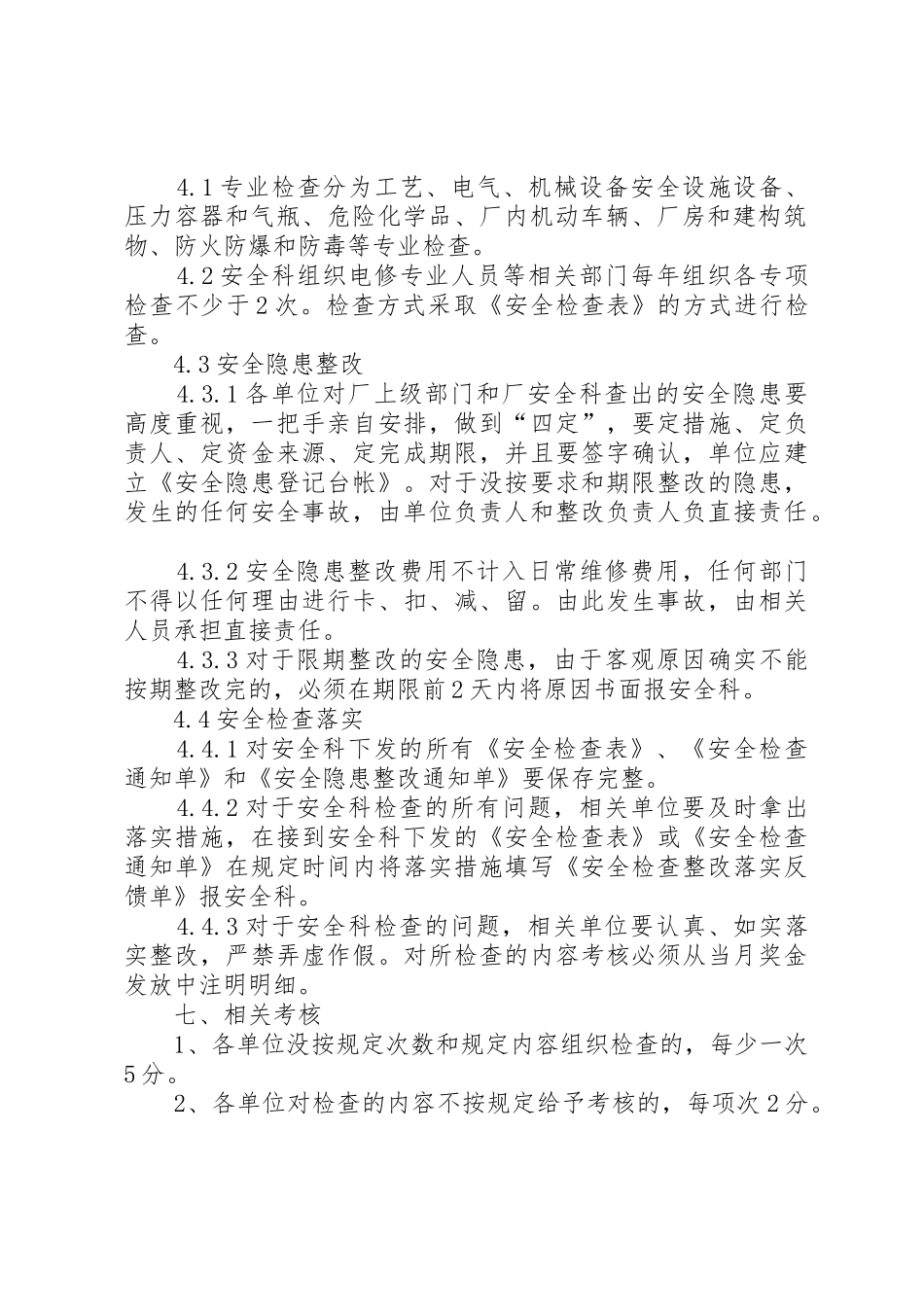 天能电石隐患治理管理规章制度 _第3页