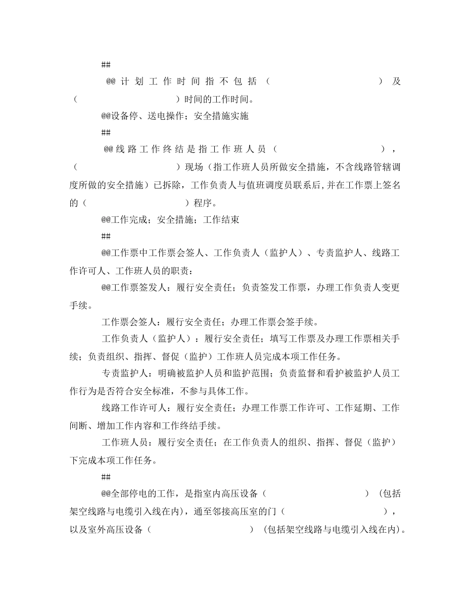 《安全教育》之电气工作票考试试题 _第2页