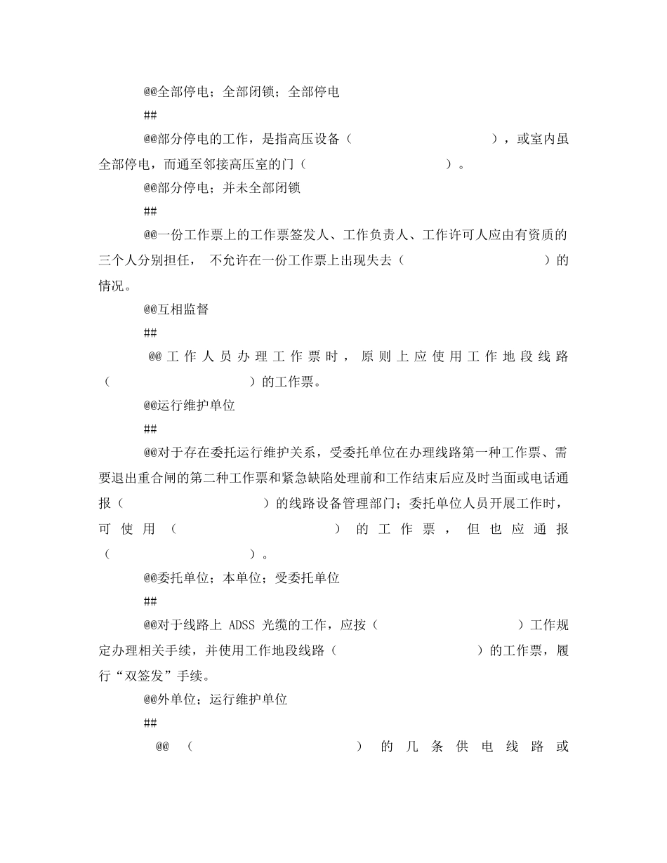 《安全教育》之电气工作票考试试题 _第3页