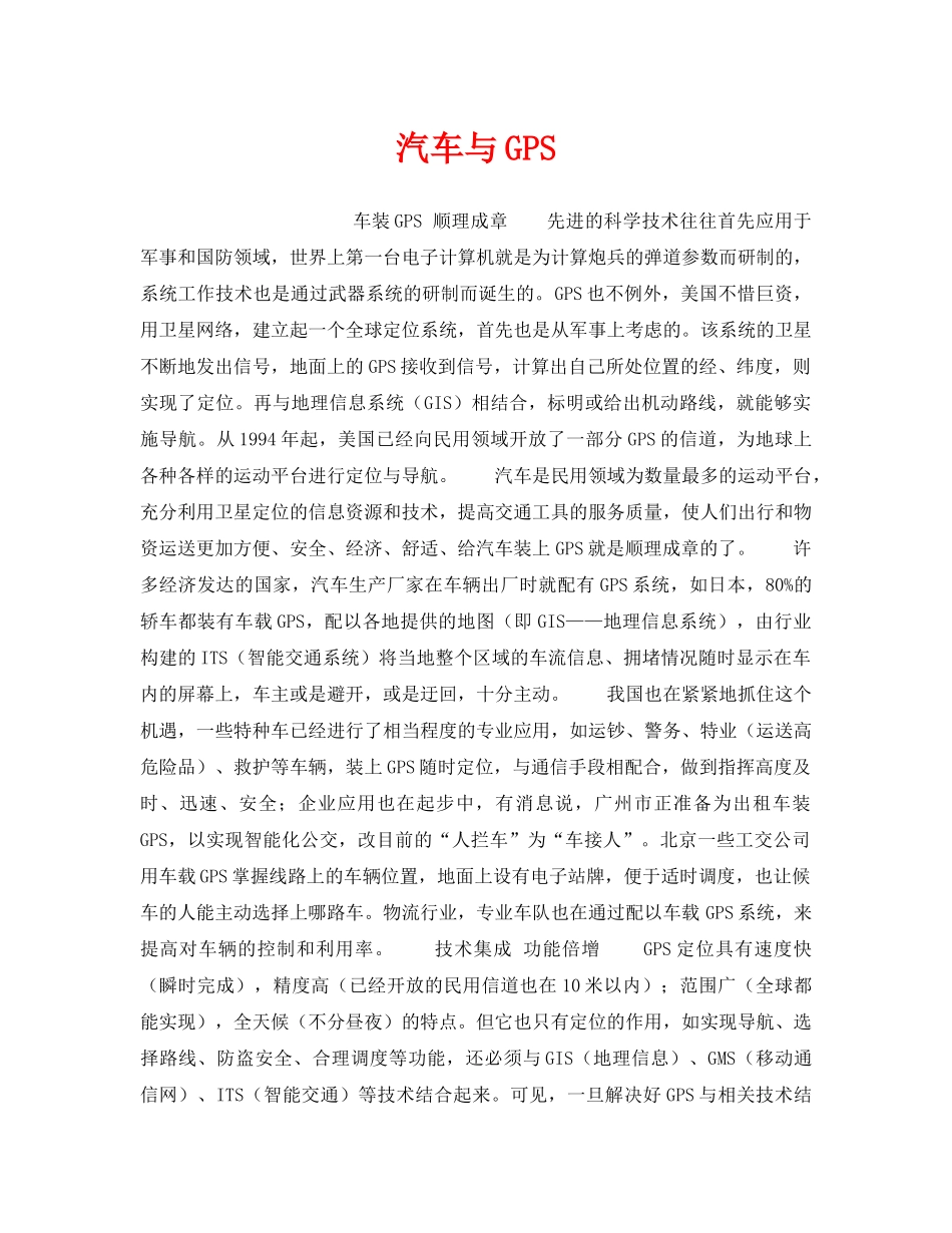 《安全技术》之汽车与GPS _第1页