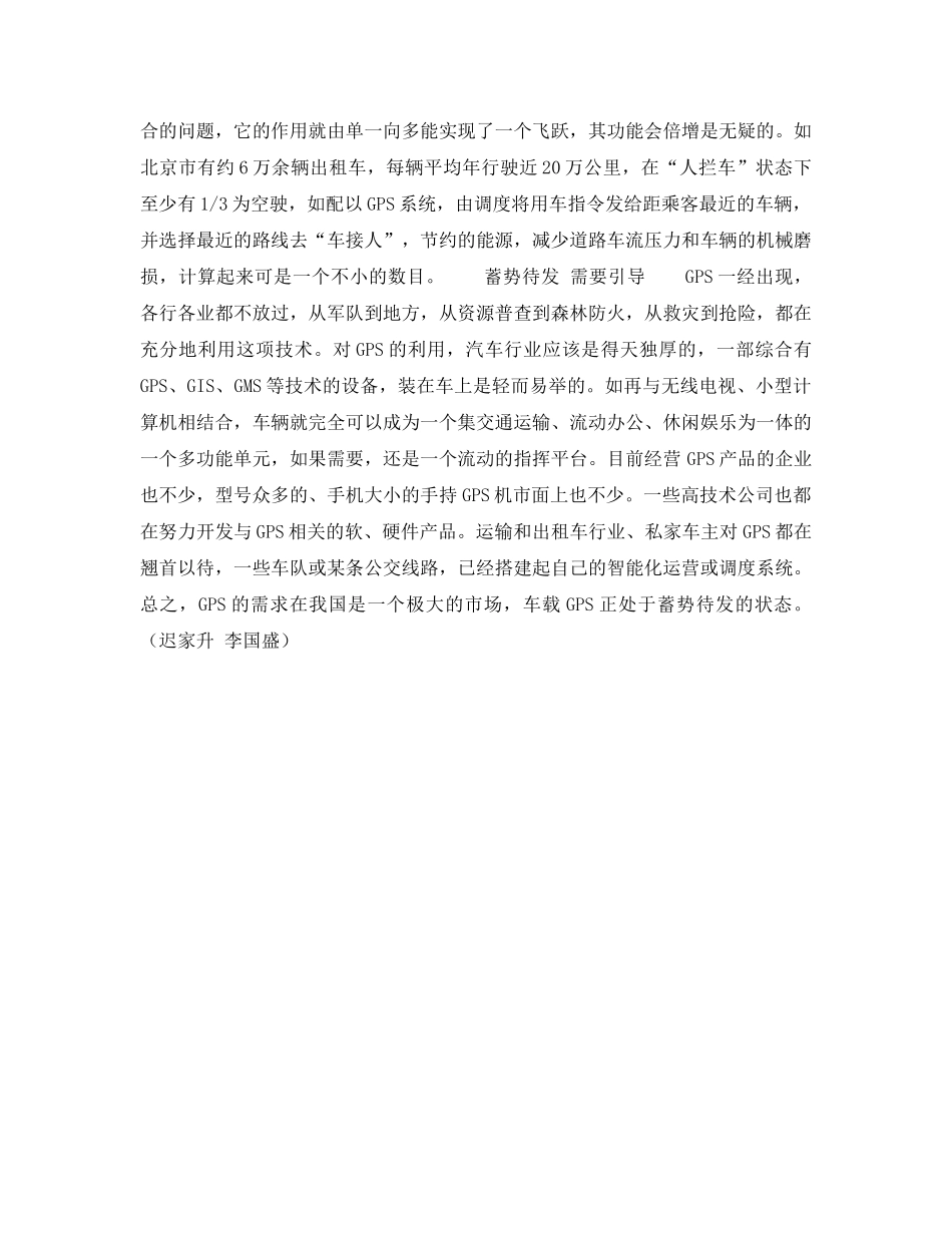 《安全技术》之汽车与GPS _第2页