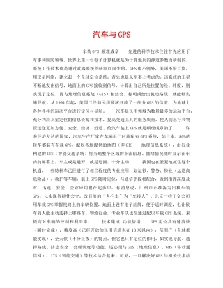 《安全技术》之汽车与GPS 