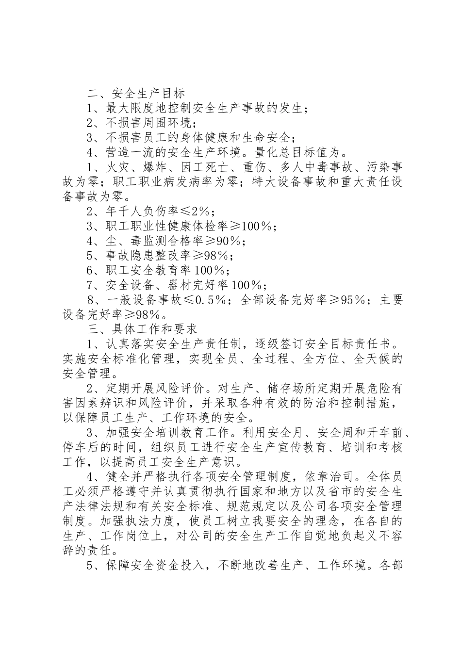 安全生产目标管理规章制度 (2)_第2页