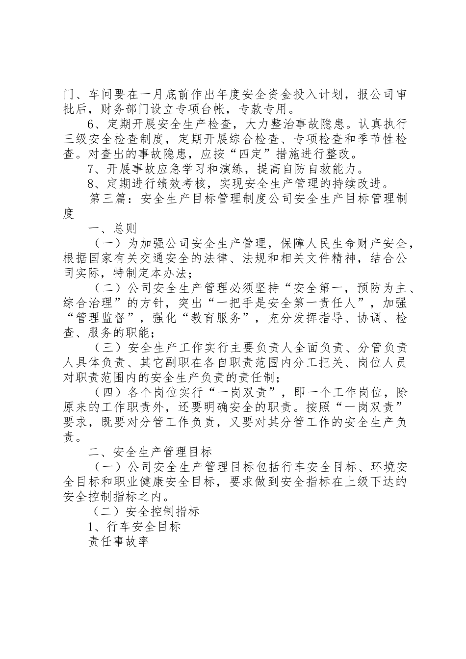 安全生产目标管理规章制度 (2)_第3页