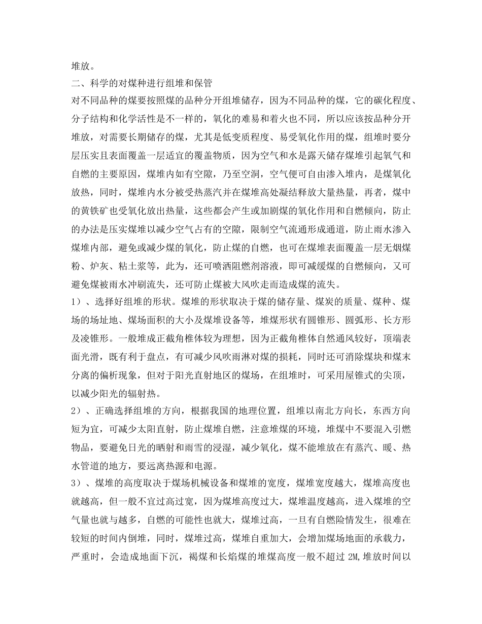 《安全技术》之新形势下火电厂煤场管理的探讨 _第2页